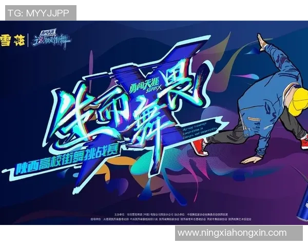 与刘伟的对话：探索他在街舞世界中的成长与挑战