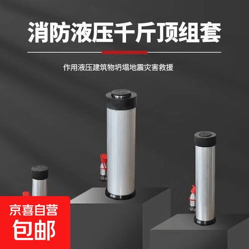 顿顿消防液压千斤顶套组厂家事故车辆救援设备项目投标千斤顶 消防